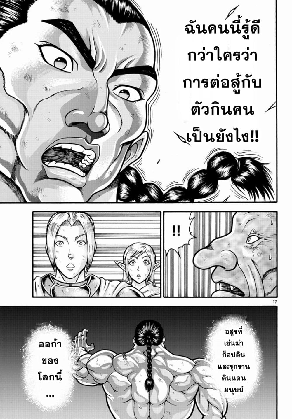 Baki Gaiden - Retsu Kaioh Isekai Tensei Shitemo Ikko Kamawan! page 17