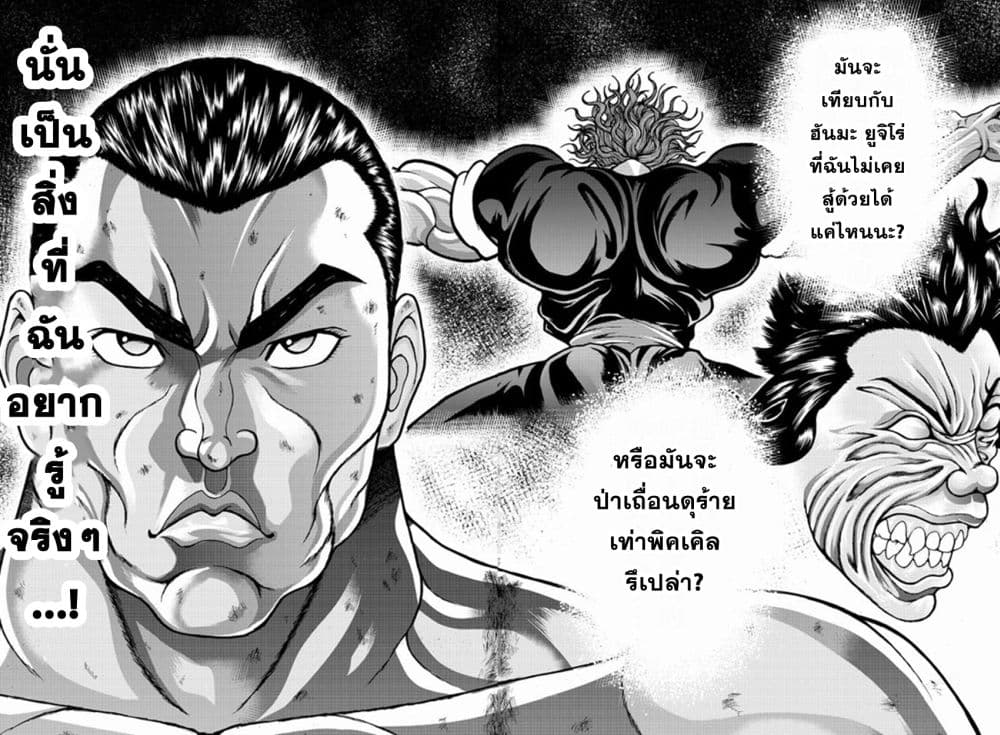 Baki Gaiden - Retsu Kaioh Isekai Tensei Shitemo Ikko Kamawan! page 18