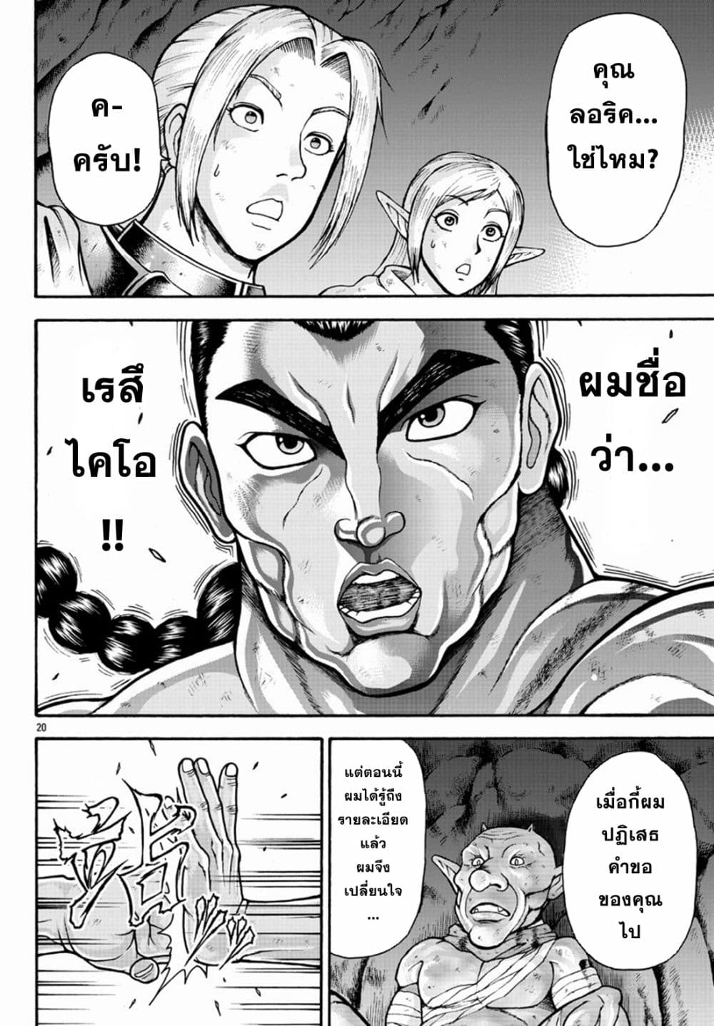 Baki Gaiden - Retsu Kaioh Isekai Tensei Shitemo Ikko Kamawan! page 19