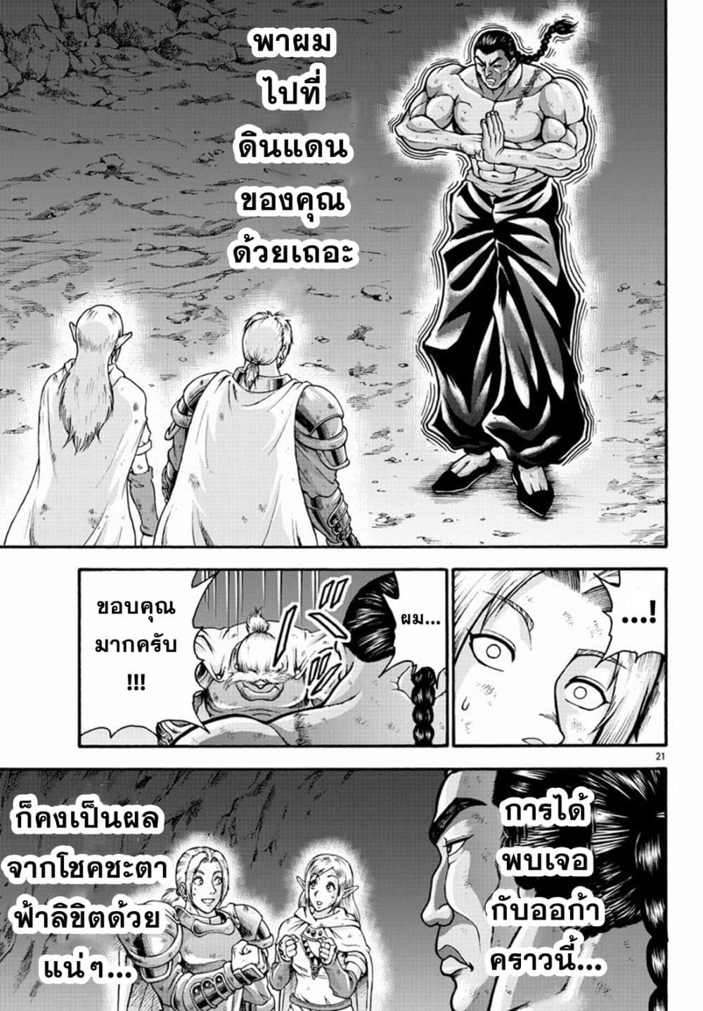 Baki Gaiden - Retsu Kaioh Isekai Tensei Shitemo Ikko Kamawan! page 20