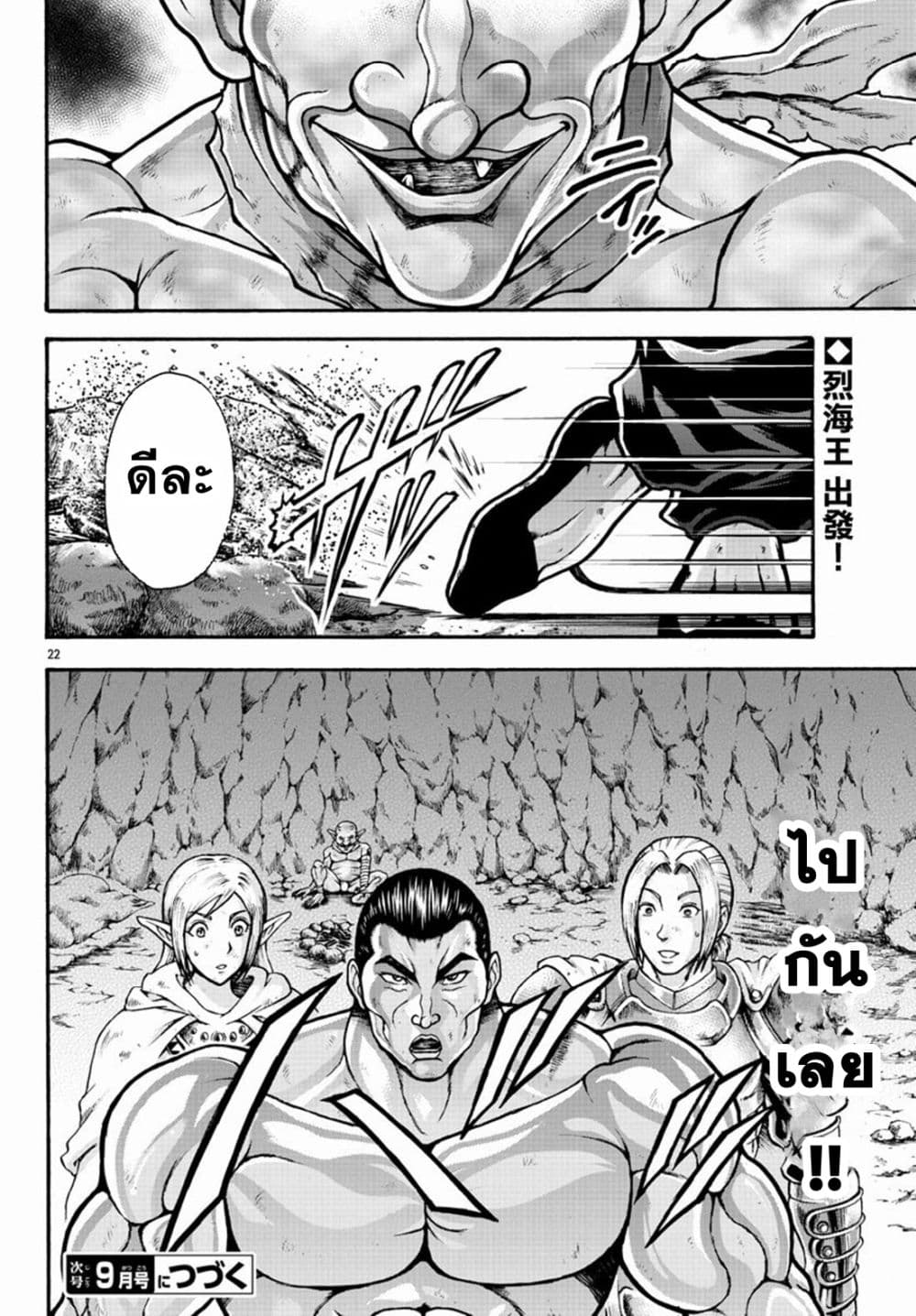 Baki Gaiden - Retsu Kaioh Isekai Tensei Shitemo Ikko Kamawan! page 21