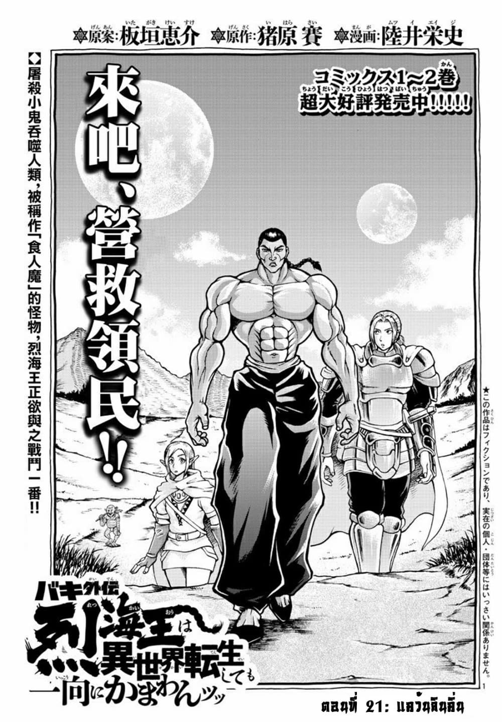 Baki Gaiden - Retsu Kaioh Isekai Tensei Shitemo Ikko Kamawan! page 1