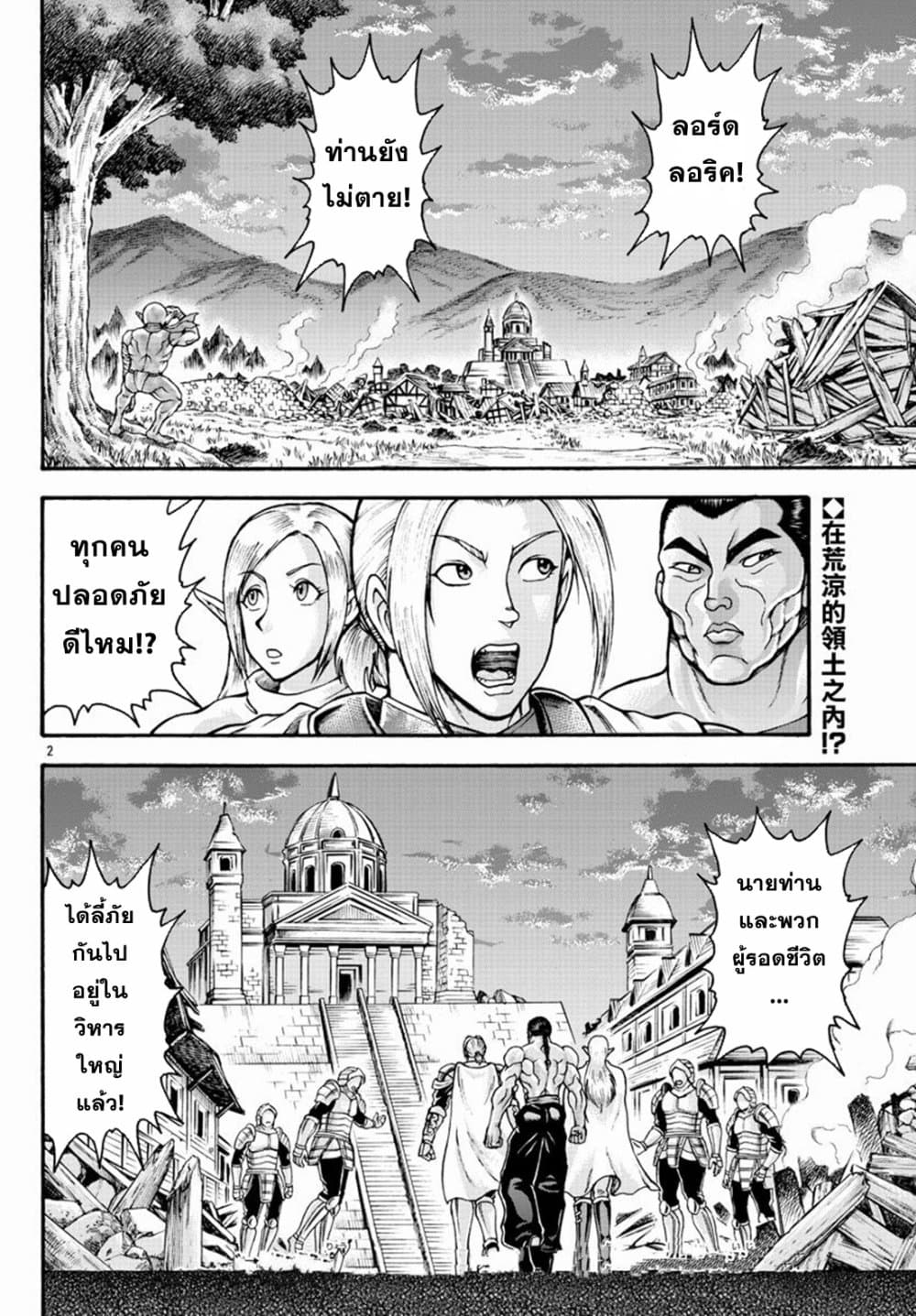 Baki Gaiden - Retsu Kaioh Isekai Tensei Shitemo Ikko Kamawan! page 2