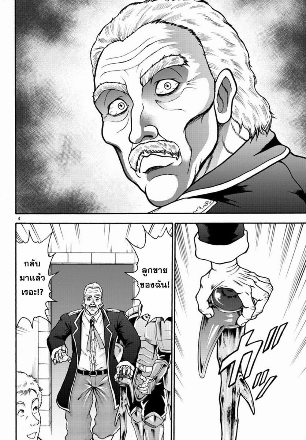 Baki Gaiden - Retsu Kaioh Isekai Tensei Shitemo Ikko Kamawan! page 4