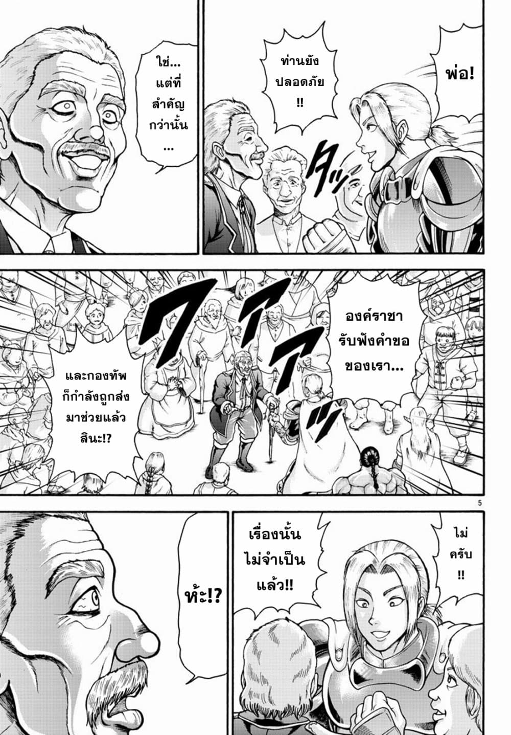 Baki Gaiden - Retsu Kaioh Isekai Tensei Shitemo Ikko Kamawan! page 5