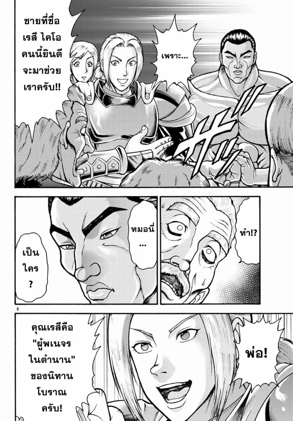 Baki Gaiden - Retsu Kaioh Isekai Tensei Shitemo Ikko Kamawan! page 6
