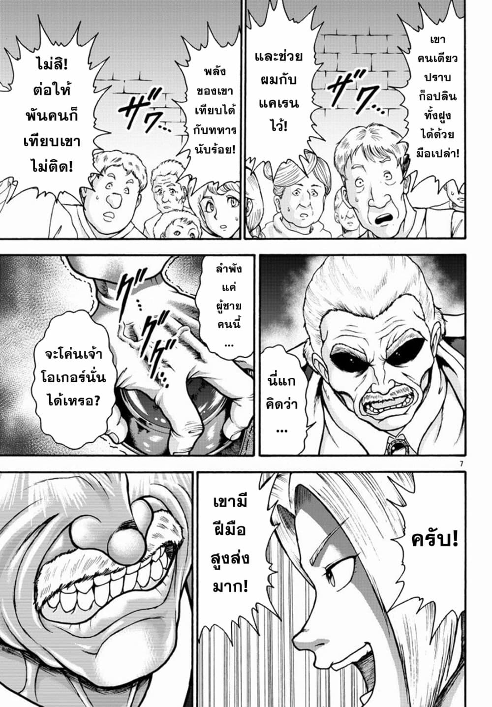 Baki Gaiden - Retsu Kaioh Isekai Tensei Shitemo Ikko Kamawan! page 7