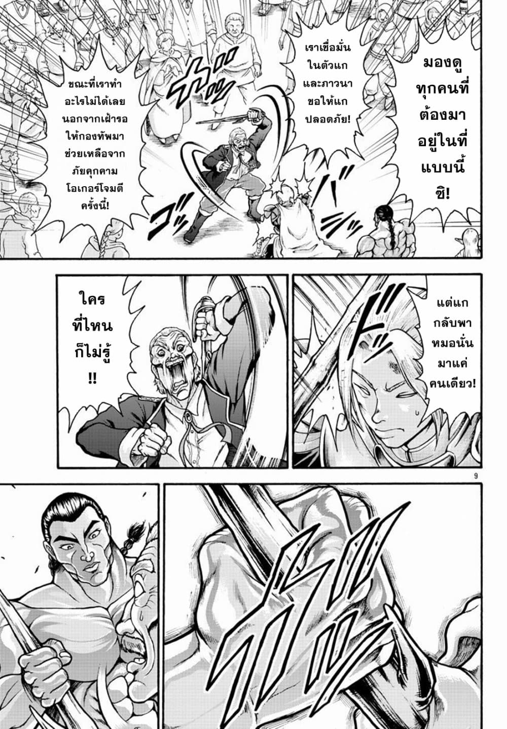 Baki Gaiden - Retsu Kaioh Isekai Tensei Shitemo Ikko Kamawan! page 9