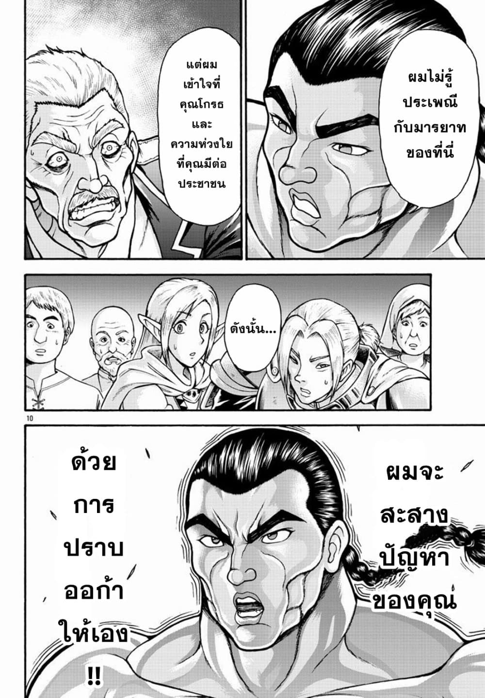 Baki Gaiden - Retsu Kaioh Isekai Tensei Shitemo Ikko Kamawan! page 10