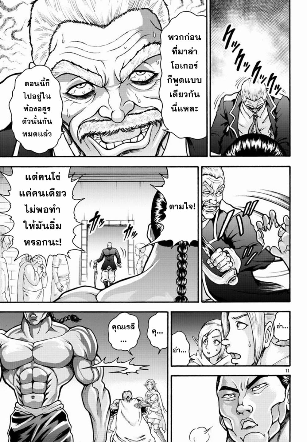 Baki Gaiden - Retsu Kaioh Isekai Tensei Shitemo Ikko Kamawan! page 11