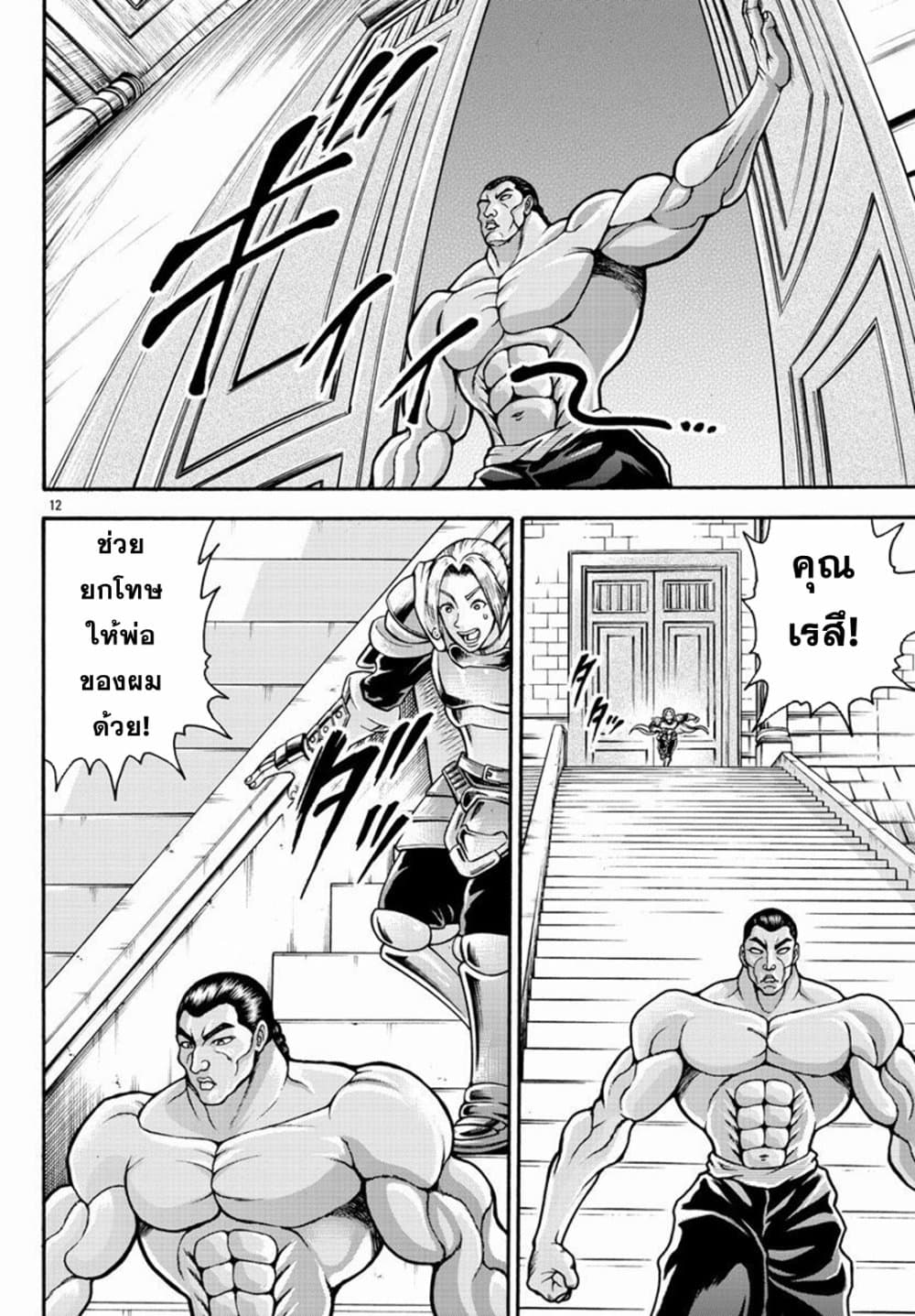 Baki Gaiden - Retsu Kaioh Isekai Tensei Shitemo Ikko Kamawan! page 12