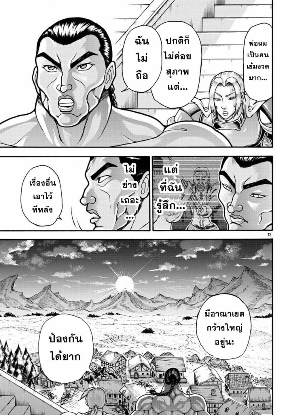 Baki Gaiden - Retsu Kaioh Isekai Tensei Shitemo Ikko Kamawan! page 13