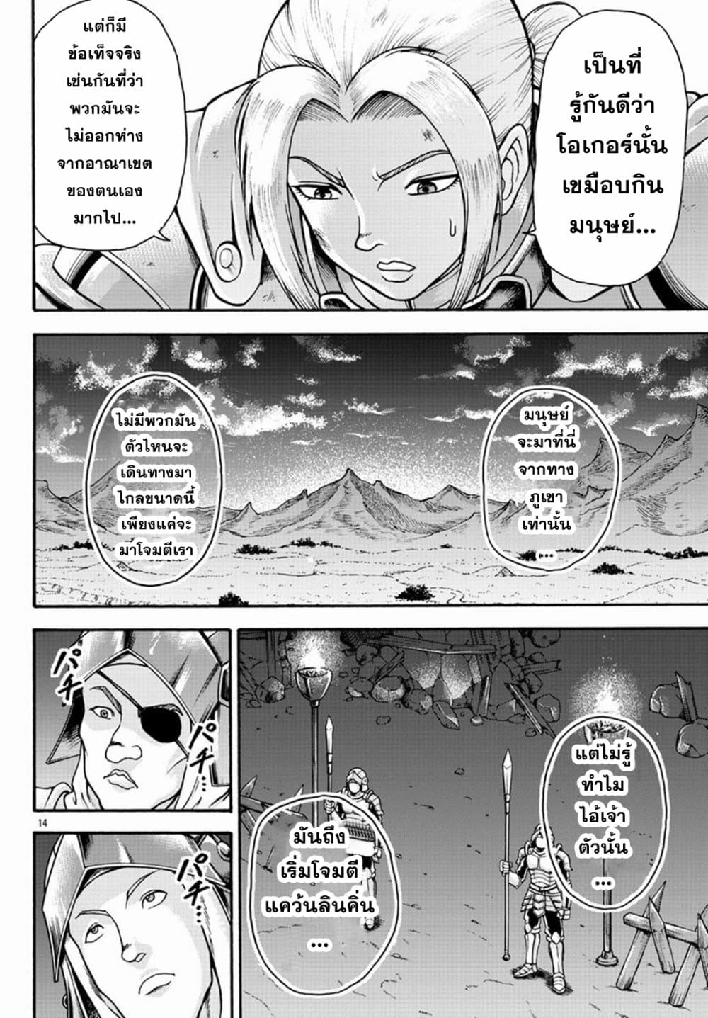 Baki Gaiden - Retsu Kaioh Isekai Tensei Shitemo Ikko Kamawan! page 14