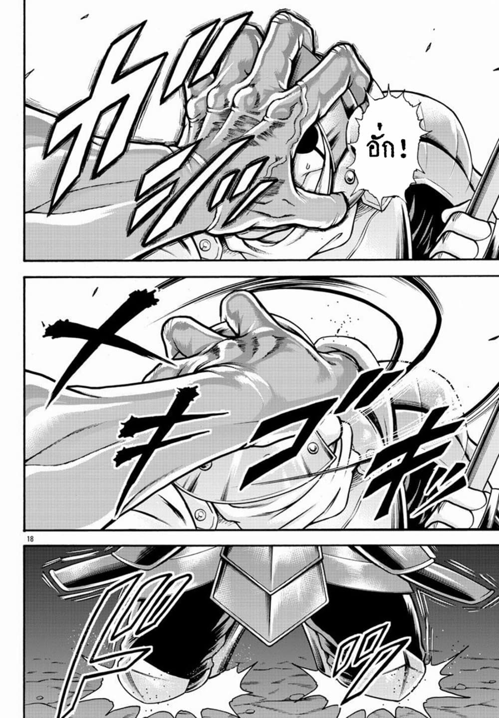Baki Gaiden - Retsu Kaioh Isekai Tensei Shitemo Ikko Kamawan! page 17