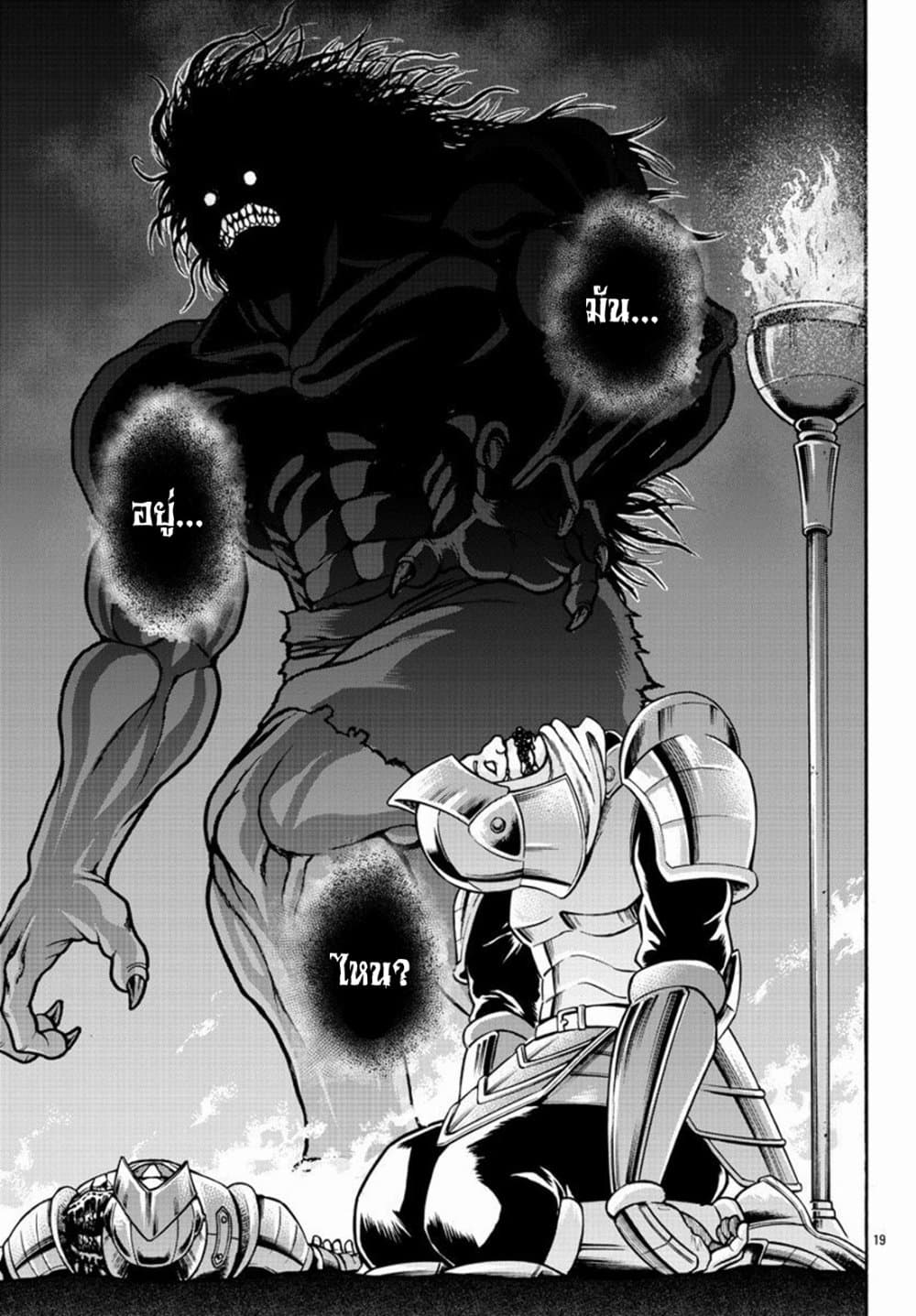 Baki Gaiden - Retsu Kaioh Isekai Tensei Shitemo Ikko Kamawan! page 18