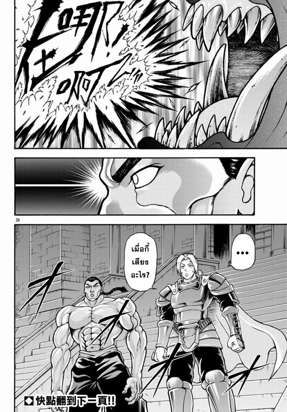 Baki Gaiden - Retsu Kaioh Isekai Tensei Shitemo Ikko Kamawan! page 19