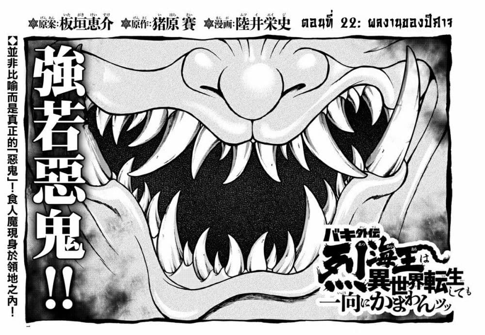 Baki Gaiden - Retsu Kaioh Isekai Tensei Shitemo Ikko Kamawan! page 1