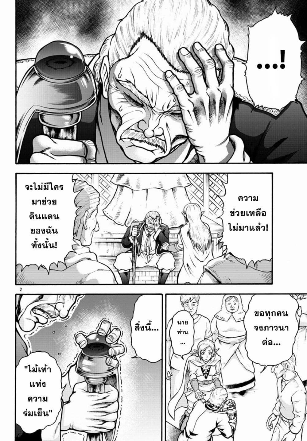 Baki Gaiden - Retsu Kaioh Isekai Tensei Shitemo Ikko Kamawan! page 2