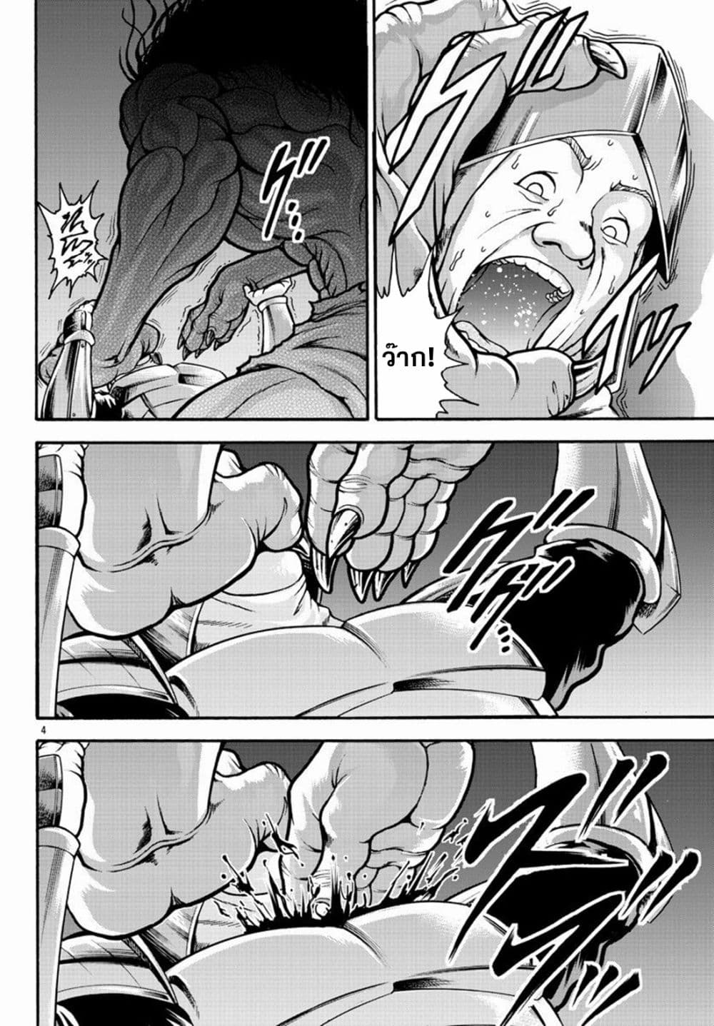 Baki Gaiden - Retsu Kaioh Isekai Tensei Shitemo Ikko Kamawan! page 4