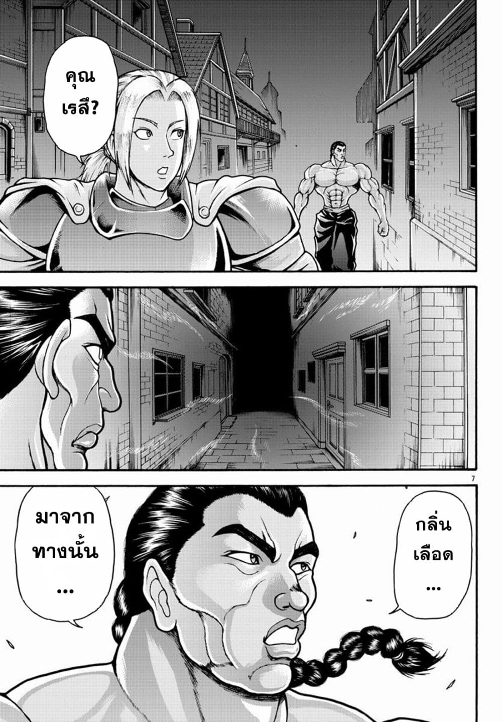 Baki Gaiden - Retsu Kaioh Isekai Tensei Shitemo Ikko Kamawan! page 7