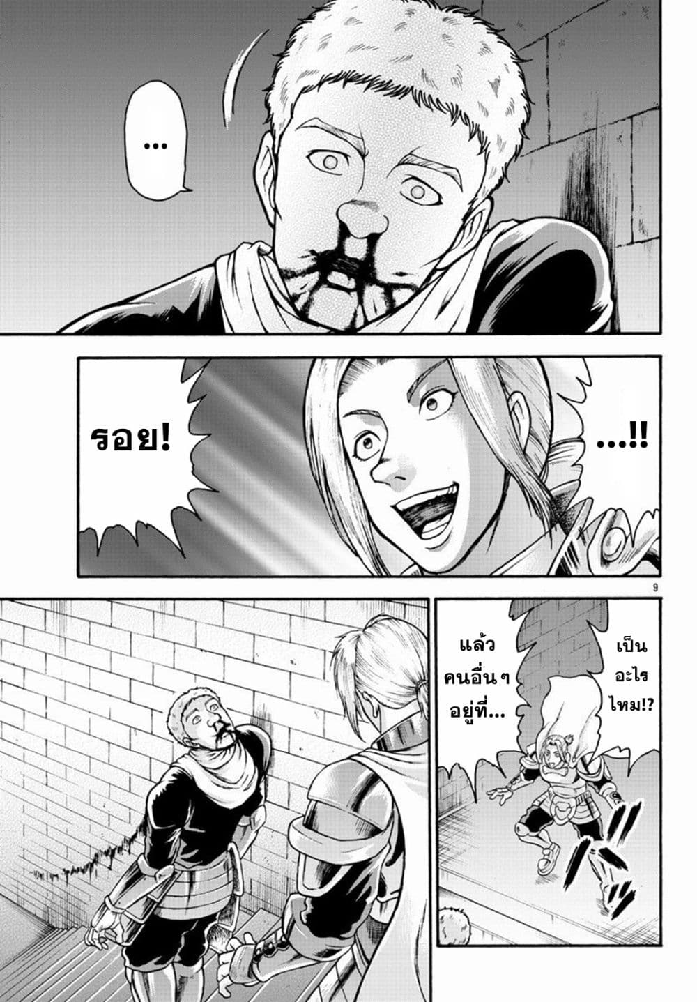 Baki Gaiden - Retsu Kaioh Isekai Tensei Shitemo Ikko Kamawan! page 9