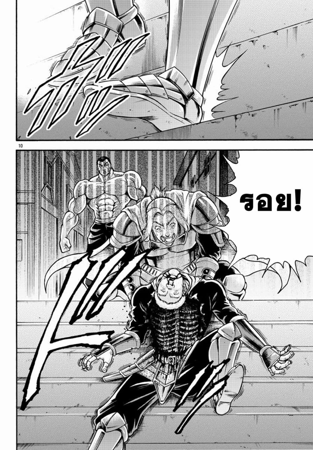 Baki Gaiden - Retsu Kaioh Isekai Tensei Shitemo Ikko Kamawan! page 10