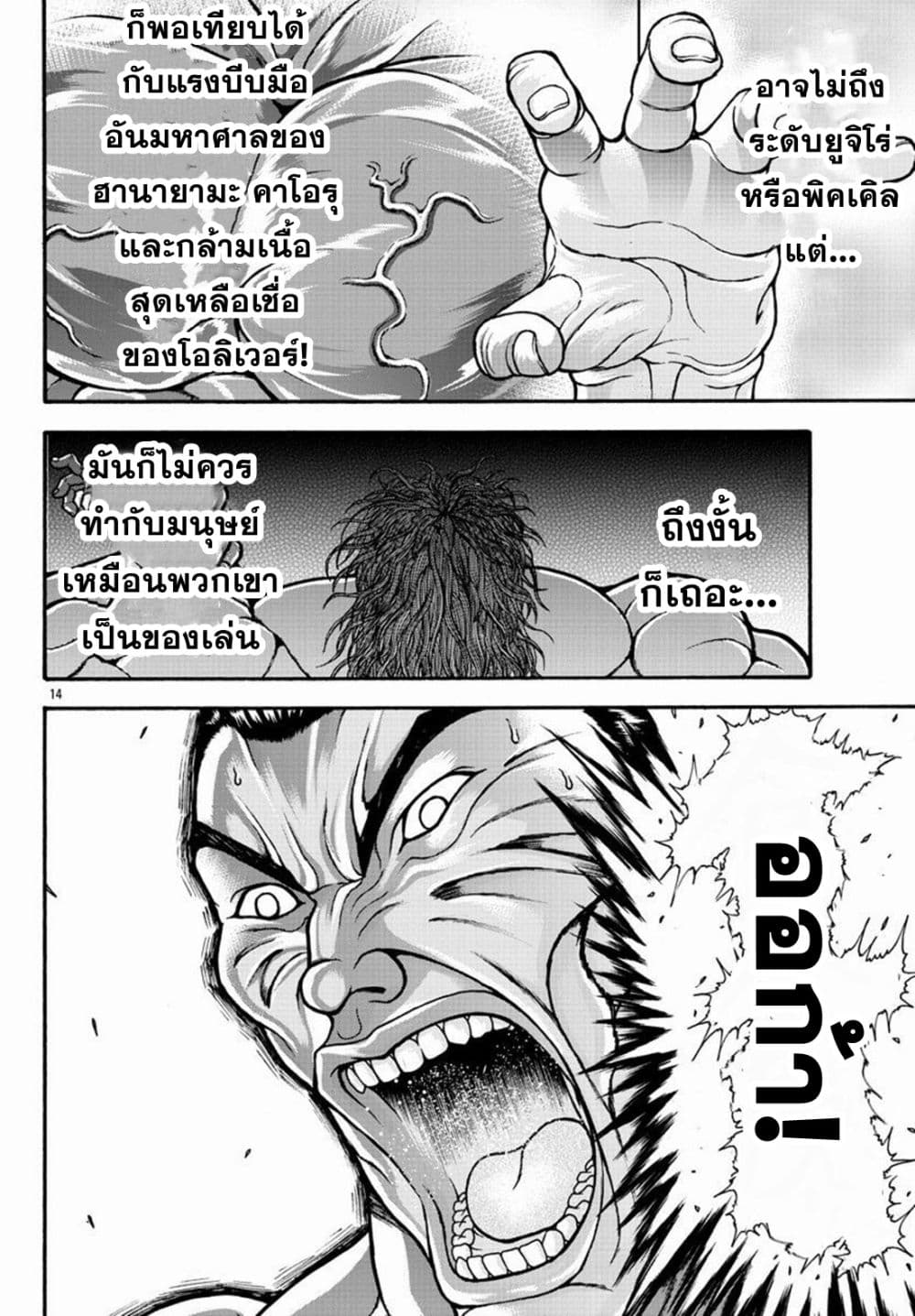 Baki Gaiden - Retsu Kaioh Isekai Tensei Shitemo Ikko Kamawan! page 13