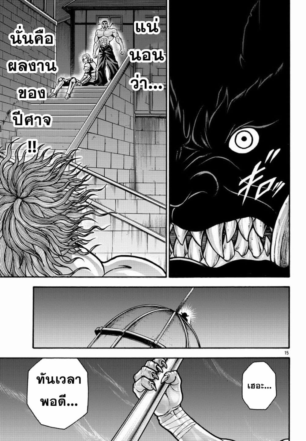 Baki Gaiden - Retsu Kaioh Isekai Tensei Shitemo Ikko Kamawan! page 14