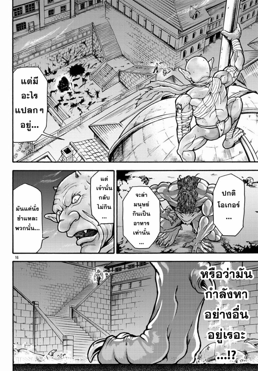 Baki Gaiden - Retsu Kaioh Isekai Tensei Shitemo Ikko Kamawan! page 15