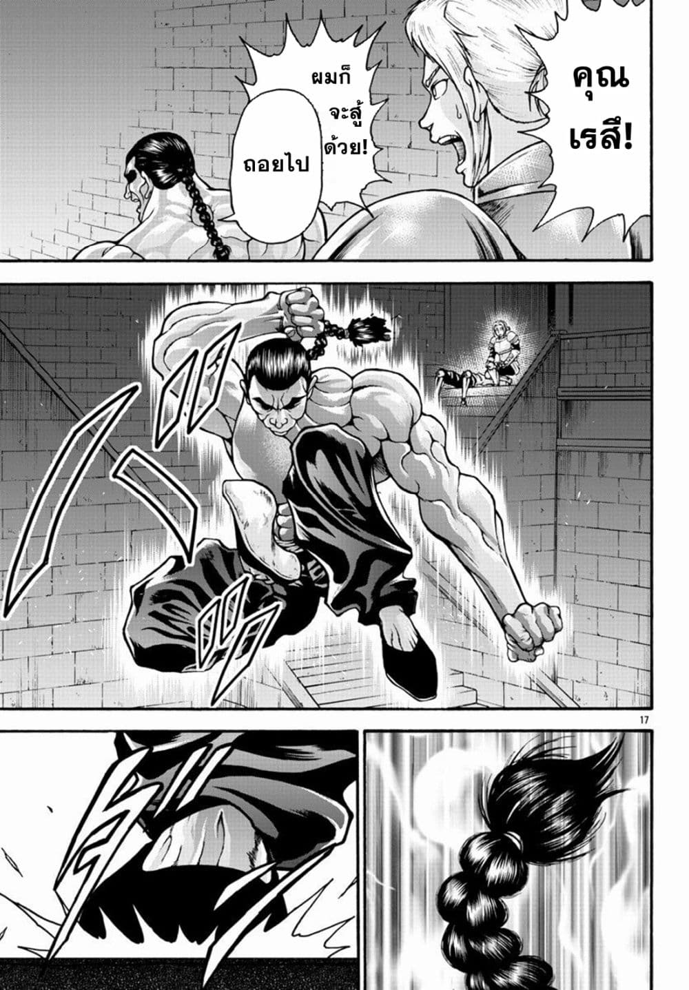 Baki Gaiden - Retsu Kaioh Isekai Tensei Shitemo Ikko Kamawan! page 16