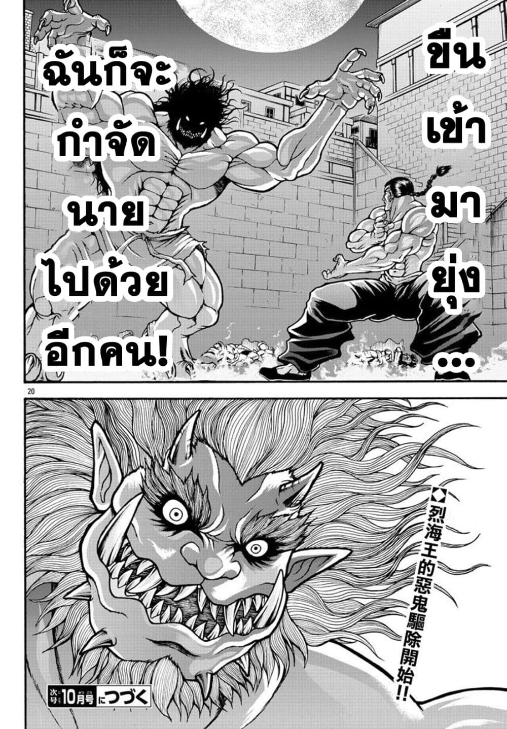 Baki Gaiden - Retsu Kaioh Isekai Tensei Shitemo Ikko Kamawan! page 18