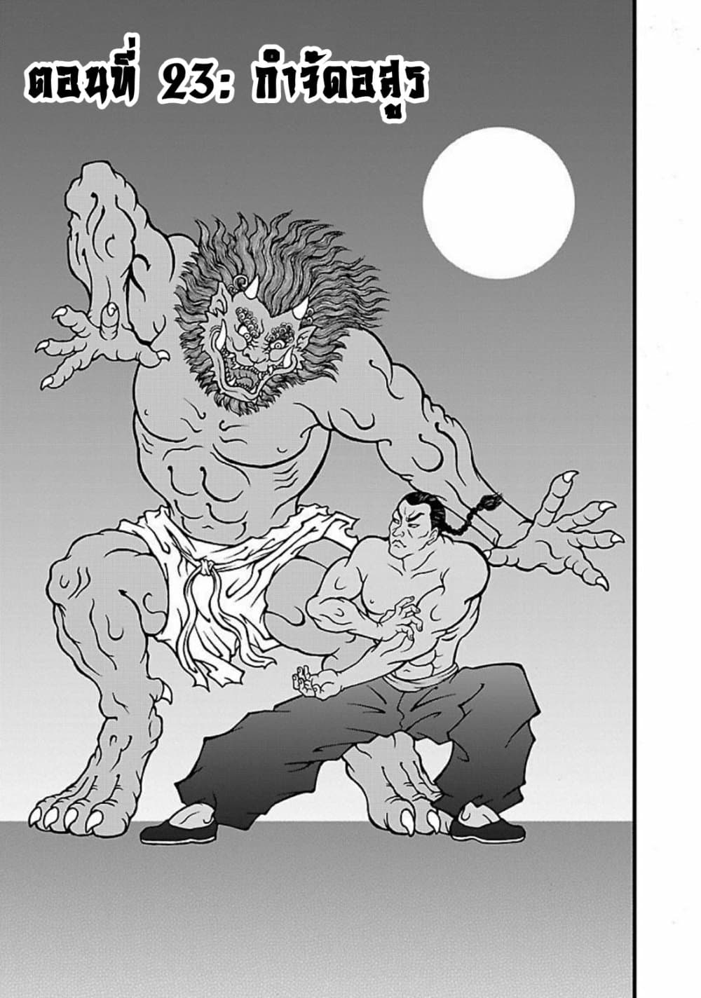 Baki Gaiden - Retsu Kaioh Isekai Tensei Shitemo Ikko Kamawan! page 1