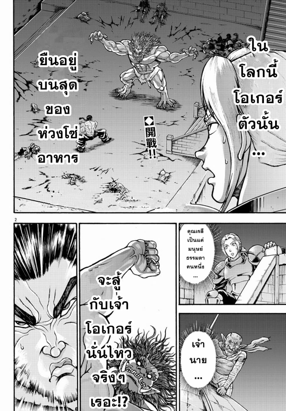 Baki Gaiden - Retsu Kaioh Isekai Tensei Shitemo Ikko Kamawan! page 2