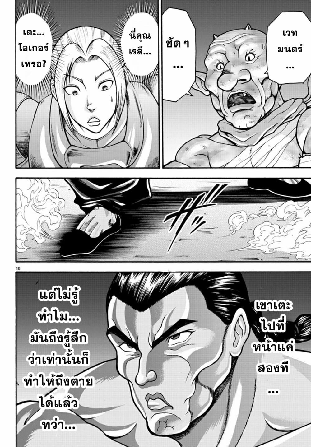 Baki Gaiden - Retsu Kaioh Isekai Tensei Shitemo Ikko Kamawan! page 9