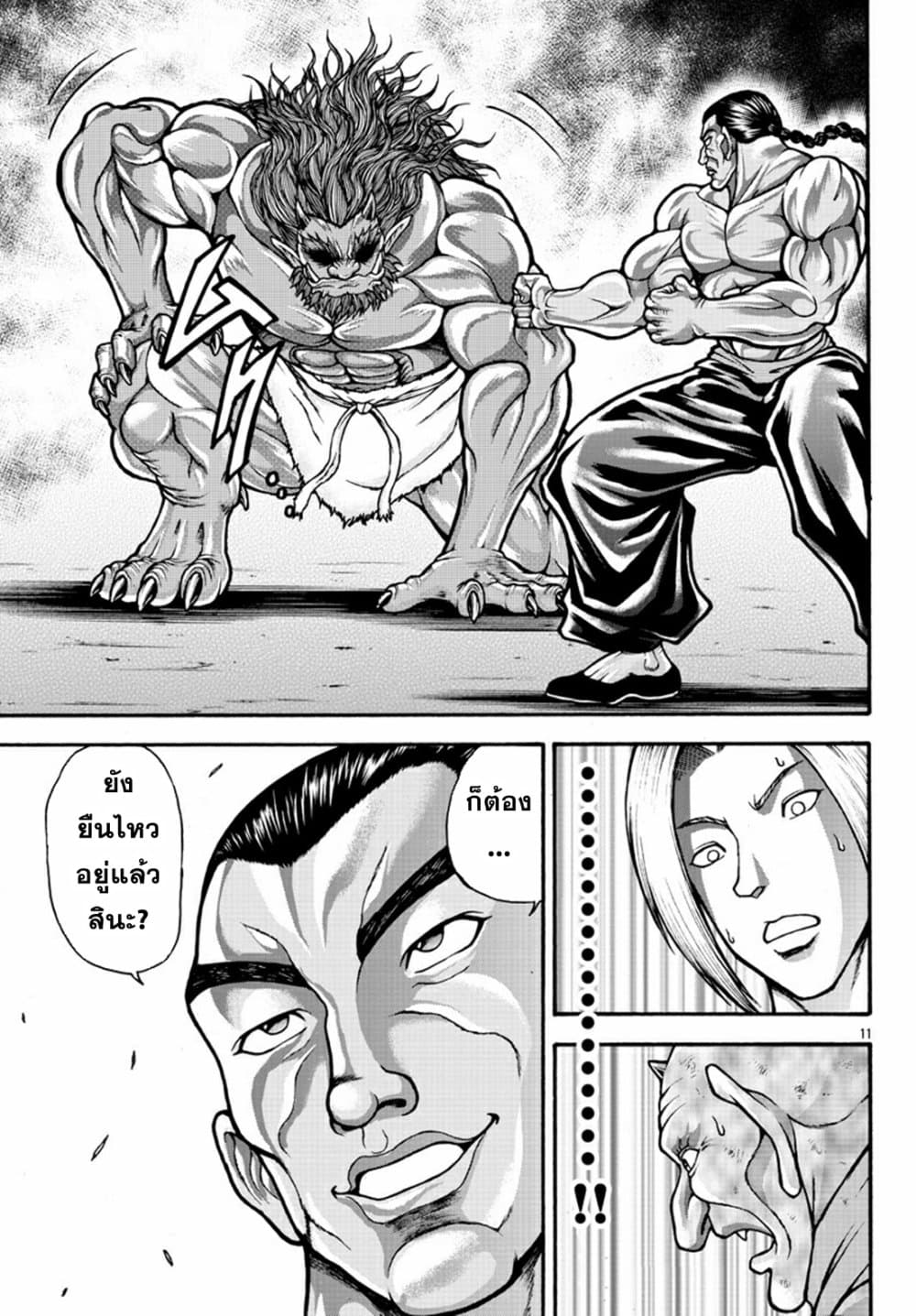 Baki Gaiden - Retsu Kaioh Isekai Tensei Shitemo Ikko Kamawan! page 10