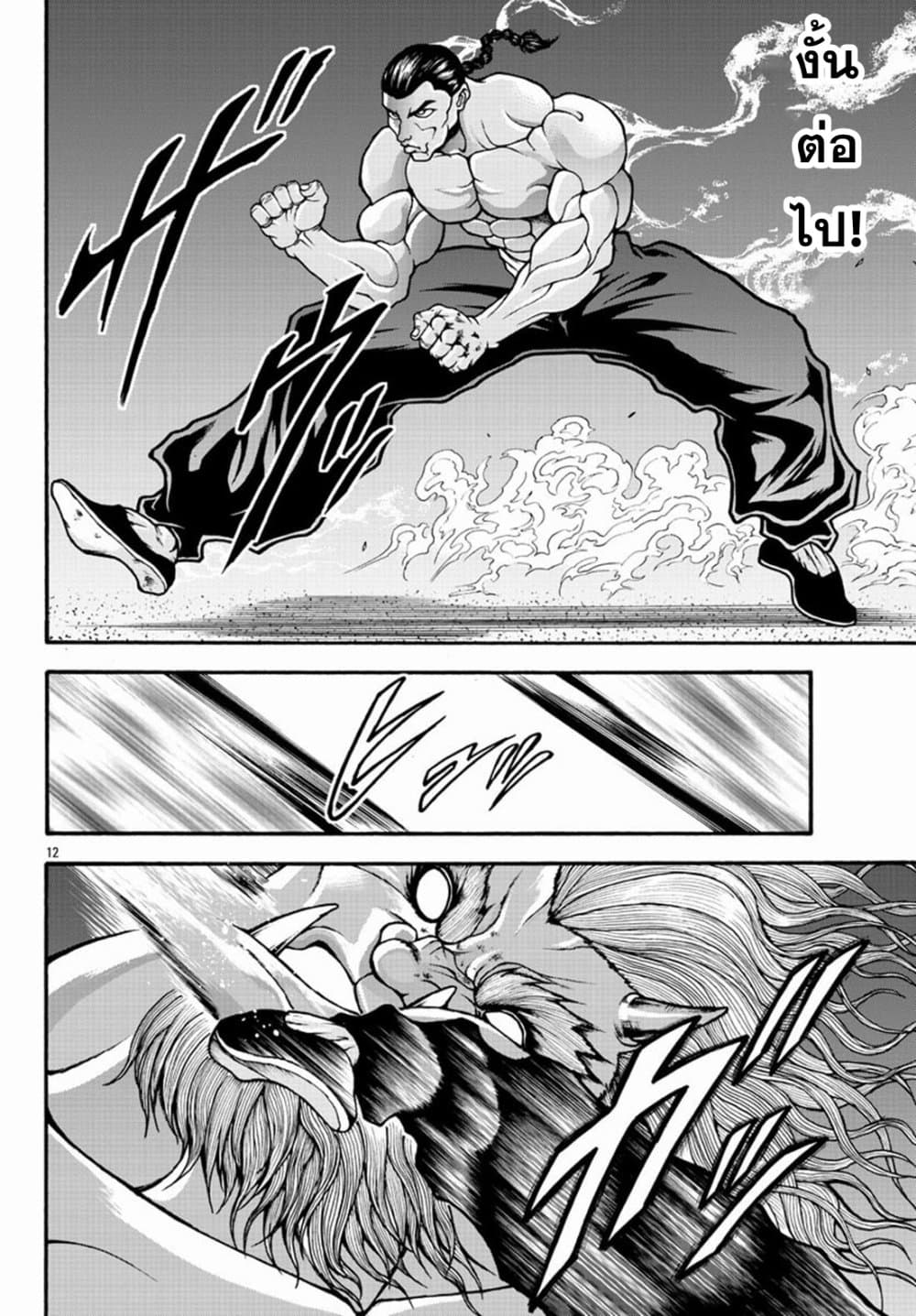 Baki Gaiden - Retsu Kaioh Isekai Tensei Shitemo Ikko Kamawan! page 11