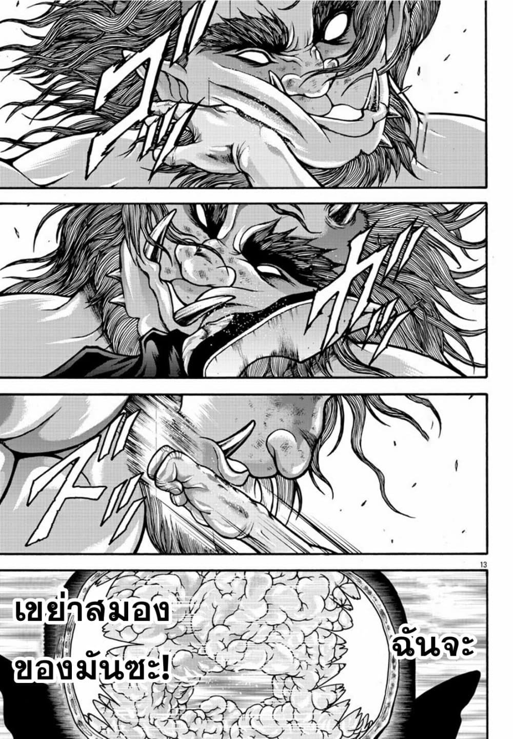 Baki Gaiden - Retsu Kaioh Isekai Tensei Shitemo Ikko Kamawan! page 12