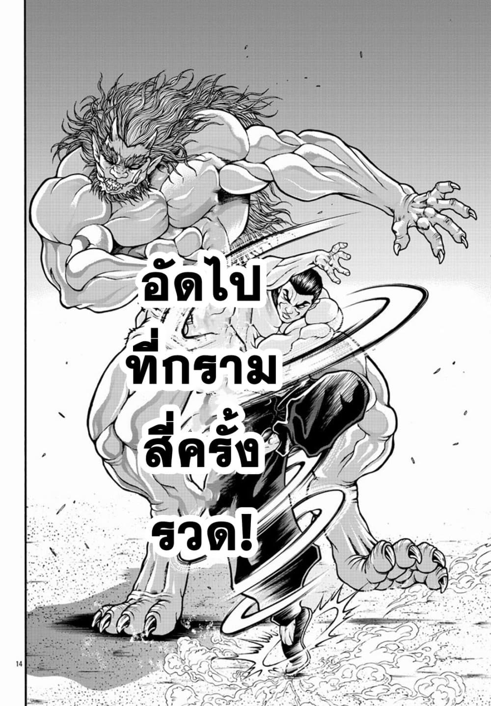 Baki Gaiden - Retsu Kaioh Isekai Tensei Shitemo Ikko Kamawan! page 13