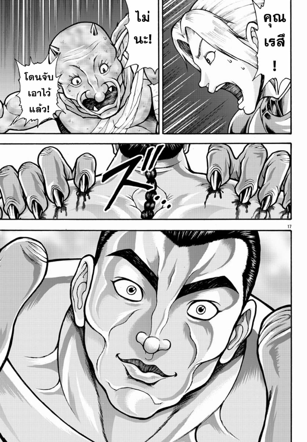 Baki Gaiden - Retsu Kaioh Isekai Tensei Shitemo Ikko Kamawan! page 16
