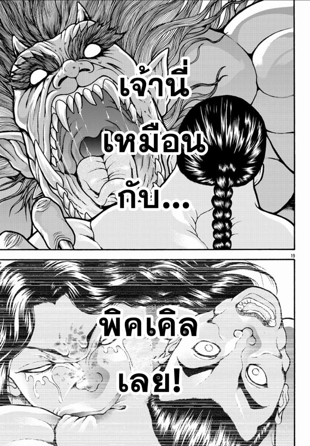 Baki Gaiden - Retsu Kaioh Isekai Tensei Shitemo Ikko Kamawan! page 18