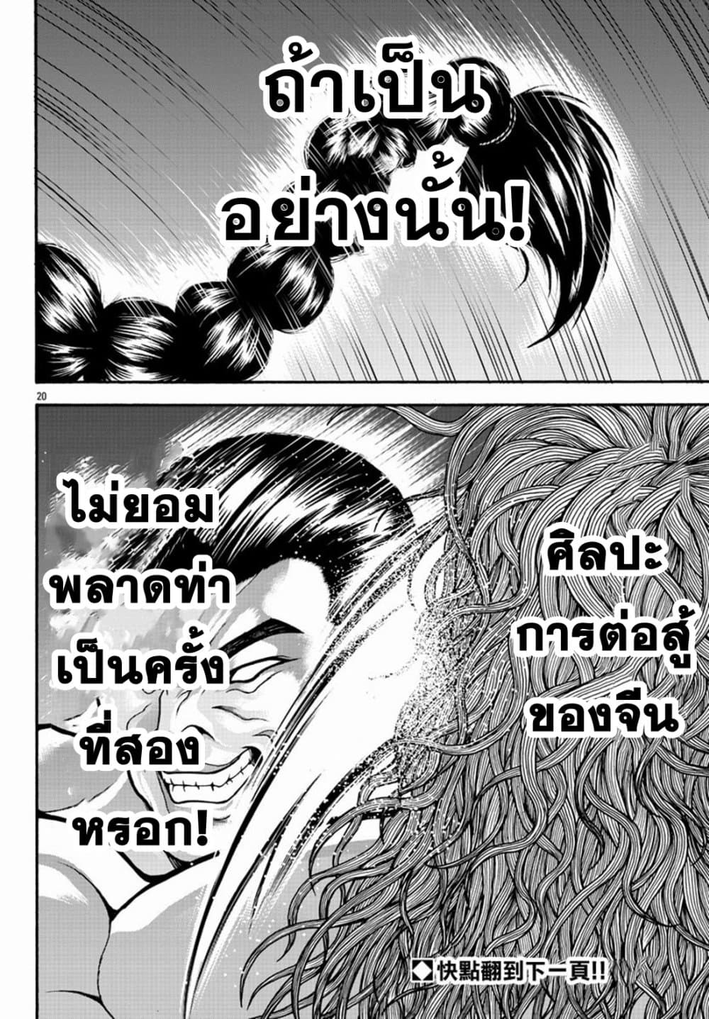 Baki Gaiden - Retsu Kaioh Isekai Tensei Shitemo Ikko Kamawan! page 19