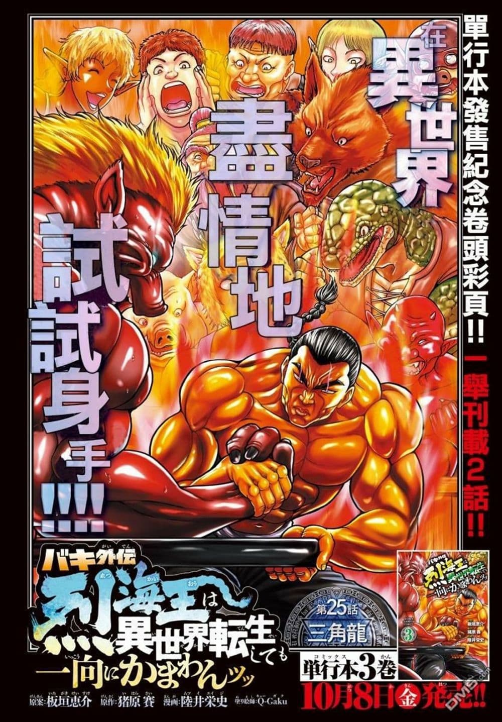 Baki Gaiden - Retsu Kaioh Isekai Tensei Shitemo Ikko Kamawan! page 1