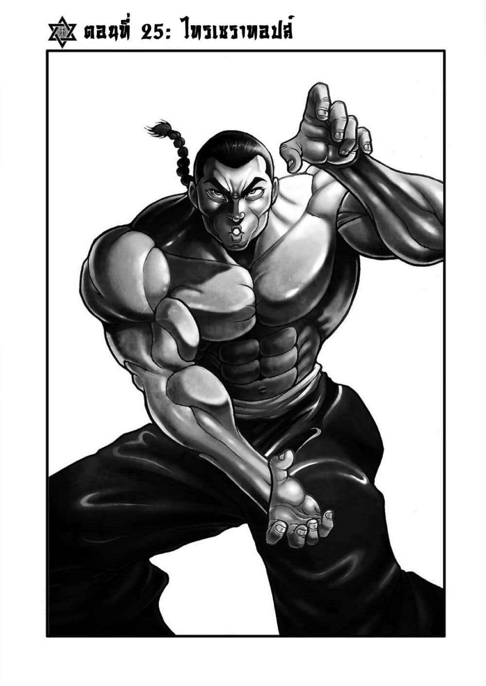 Baki Gaiden - Retsu Kaioh Isekai Tensei Shitemo Ikko Kamawan! page 2