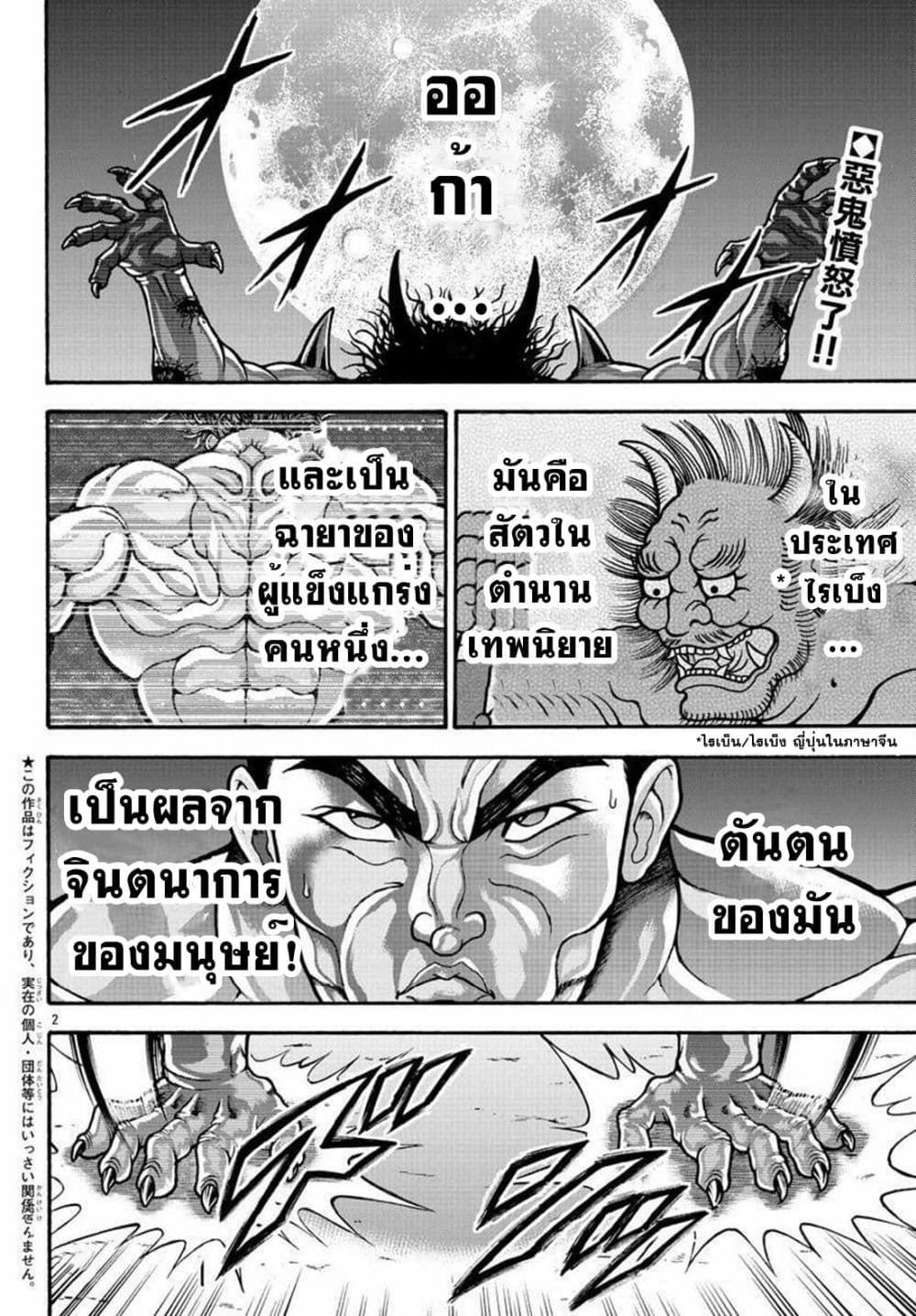 Baki Gaiden - Retsu Kaioh Isekai Tensei Shitemo Ikko Kamawan! page 3