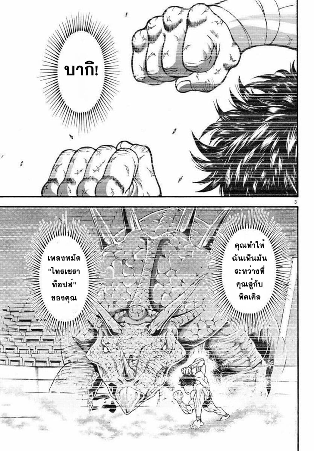 Baki Gaiden - Retsu Kaioh Isekai Tensei Shitemo Ikko Kamawan! page 4