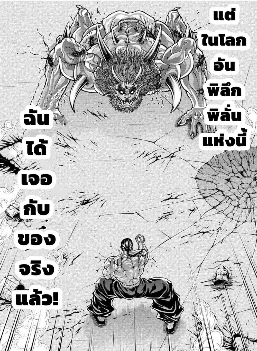 Baki Gaiden - Retsu Kaioh Isekai Tensei Shitemo Ikko Kamawan! page 5