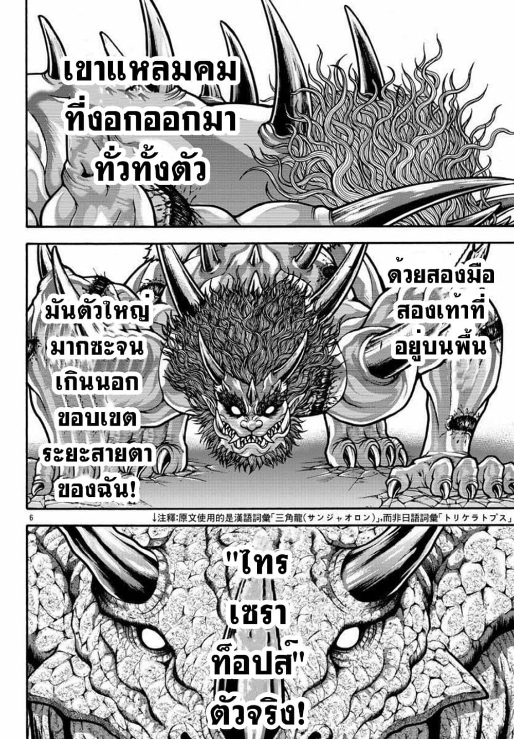 Baki Gaiden - Retsu Kaioh Isekai Tensei Shitemo Ikko Kamawan! page 6