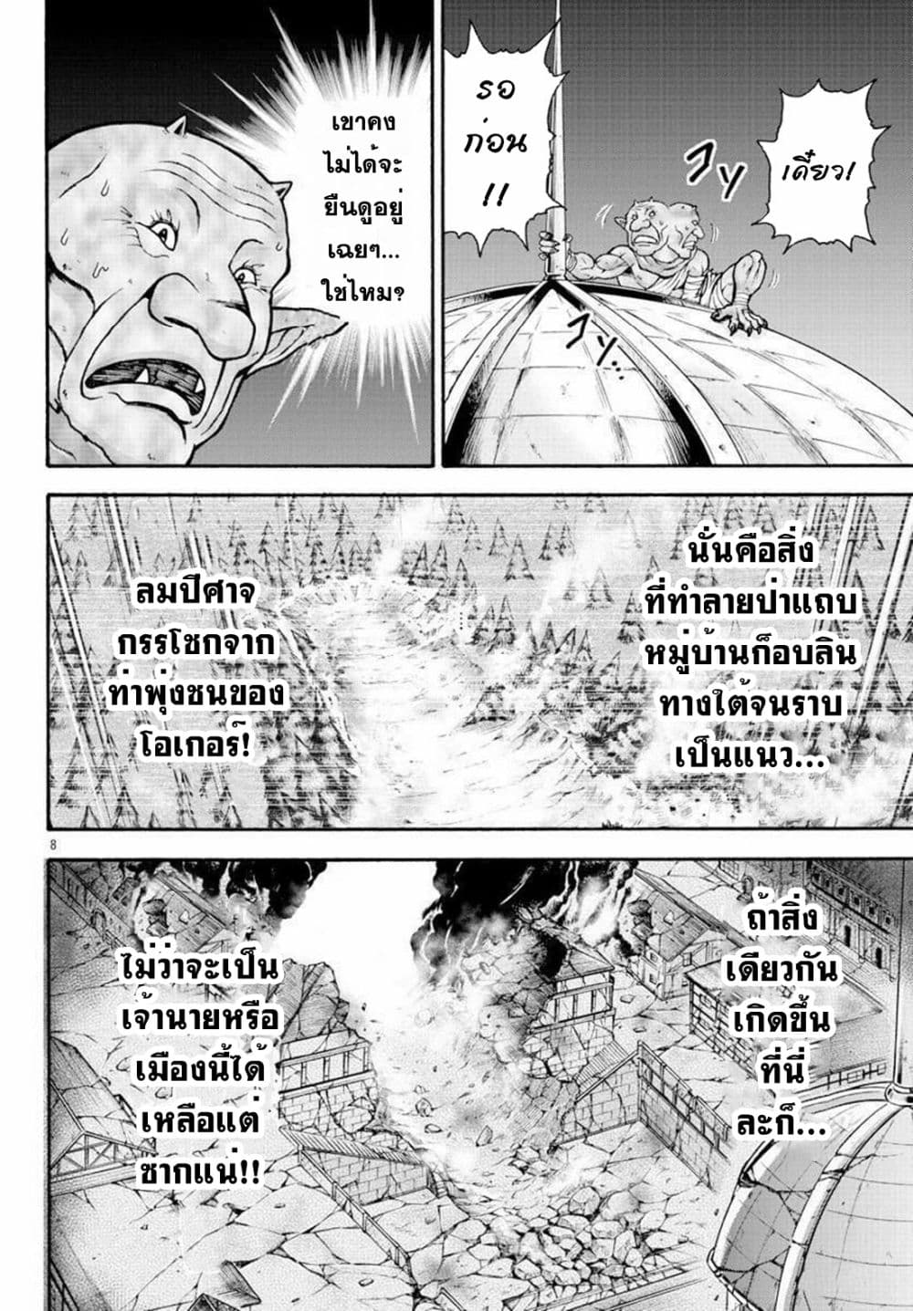 Baki Gaiden - Retsu Kaioh Isekai Tensei Shitemo Ikko Kamawan! page 8