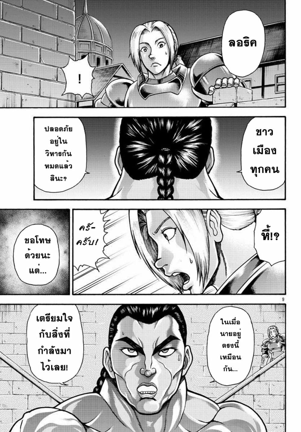 Baki Gaiden - Retsu Kaioh Isekai Tensei Shitemo Ikko Kamawan! page 9