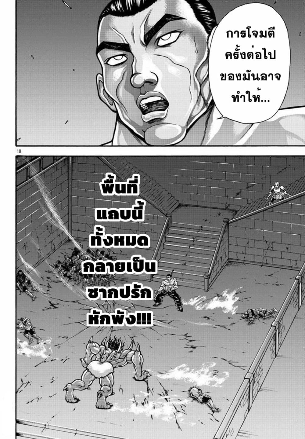 Baki Gaiden - Retsu Kaioh Isekai Tensei Shitemo Ikko Kamawan! page 10